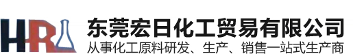 ti脫水劑_防沉劑_ob增白劑_降溫劑_粘合劑_納米色漿_水性流平劑-東莞宏日化工貿(mào)易有限公司